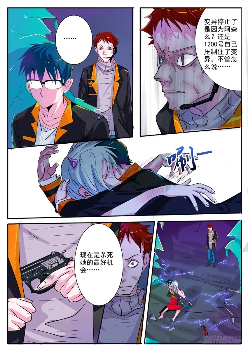 《异种绝杀》06回忆的终结 第6页