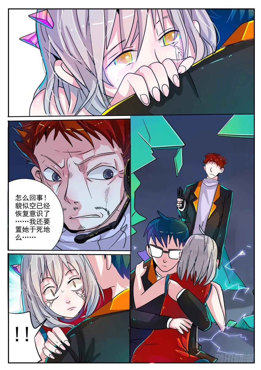 《异种绝杀》06回忆的终结 第7页