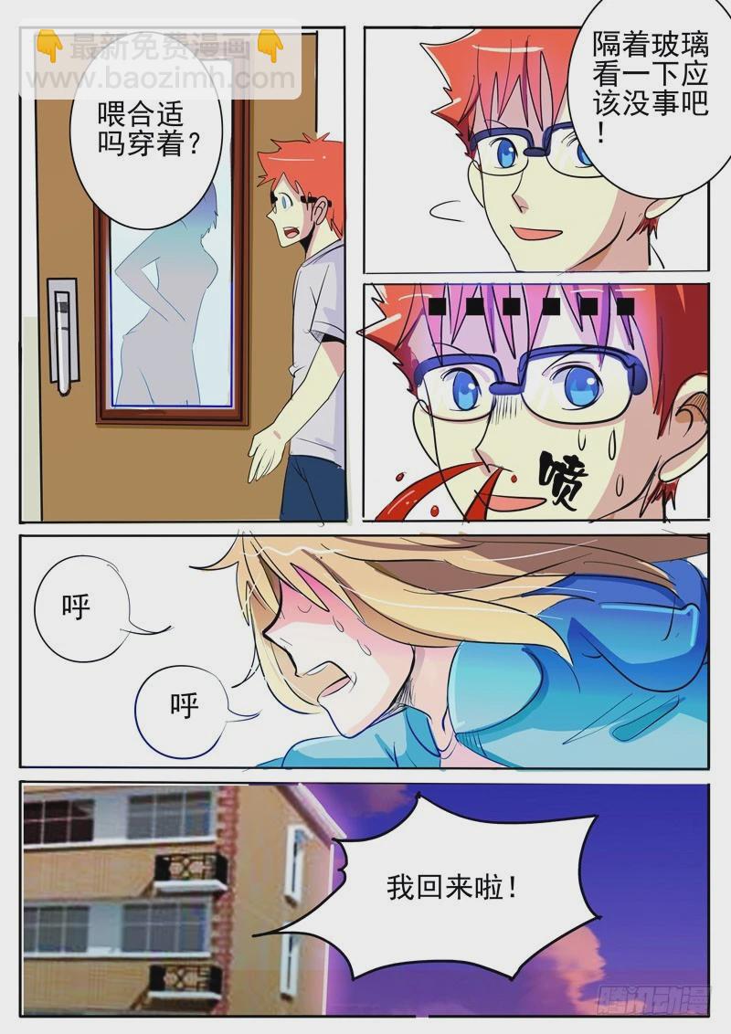 《异种绝杀》07我需要你 第10页