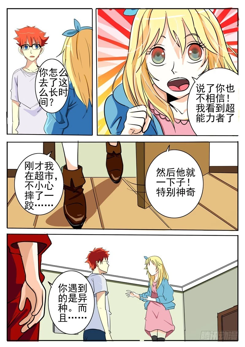 《异种绝杀》07我需要你 第11页