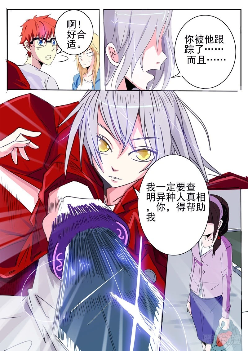 《异种绝杀》07我需要你 第12页