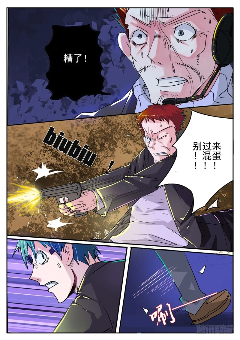 《异种绝杀》07我需要你 第2页