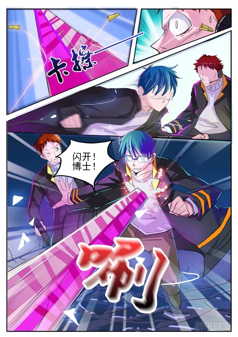 《异种绝杀》07我需要你 第3页