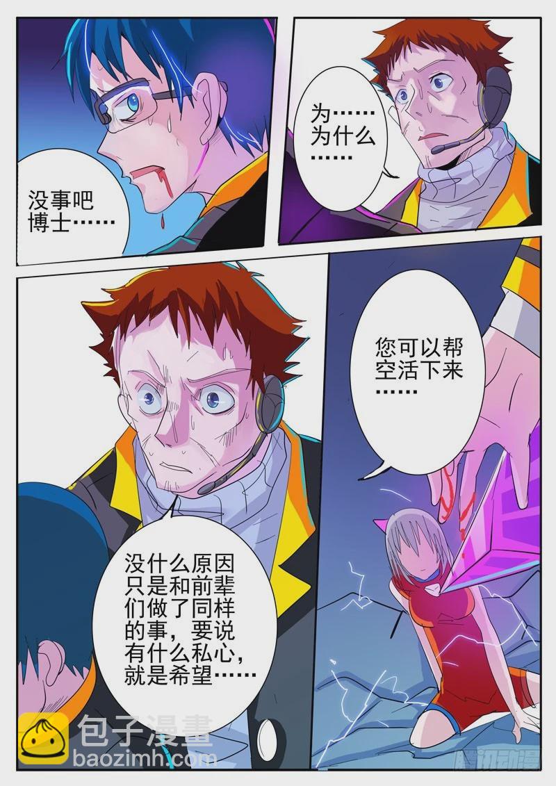 《异种绝杀》07我需要你 第4页