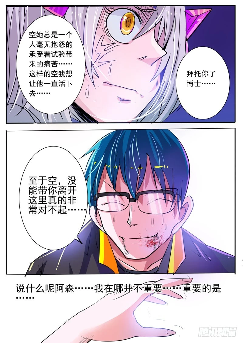 《异种绝杀》07我需要你 第5页