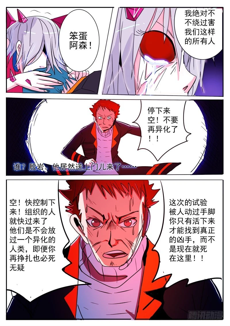 《异种绝杀》07我需要你 第6页