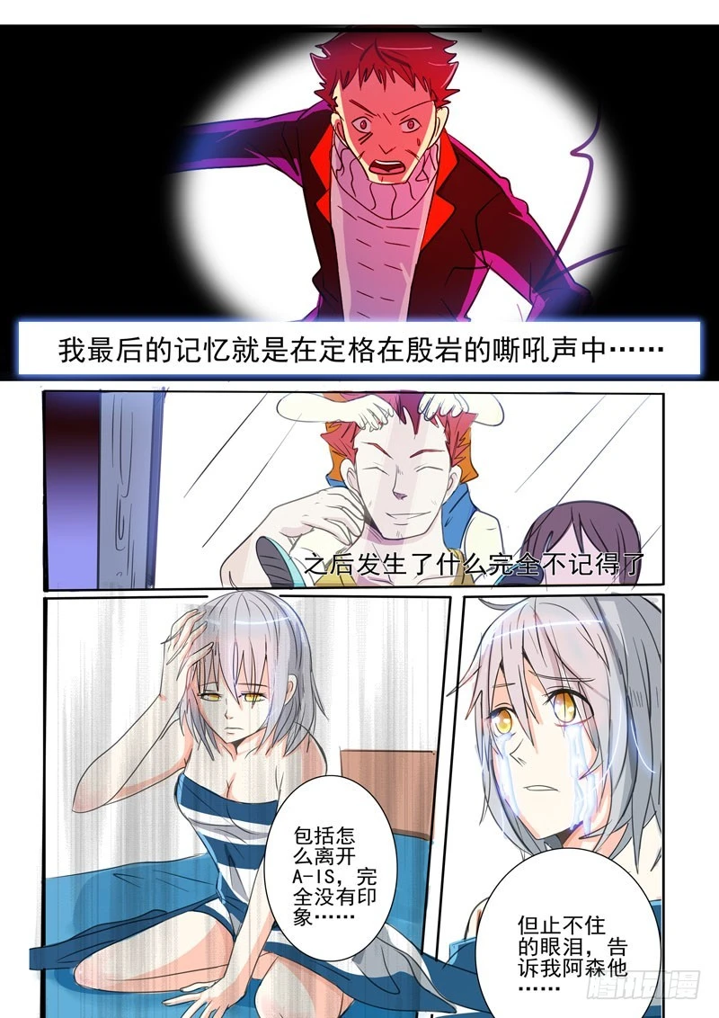 《异种绝杀》07我需要你 第7页