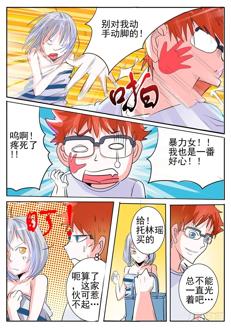 《异种绝杀》07我需要你 第9页