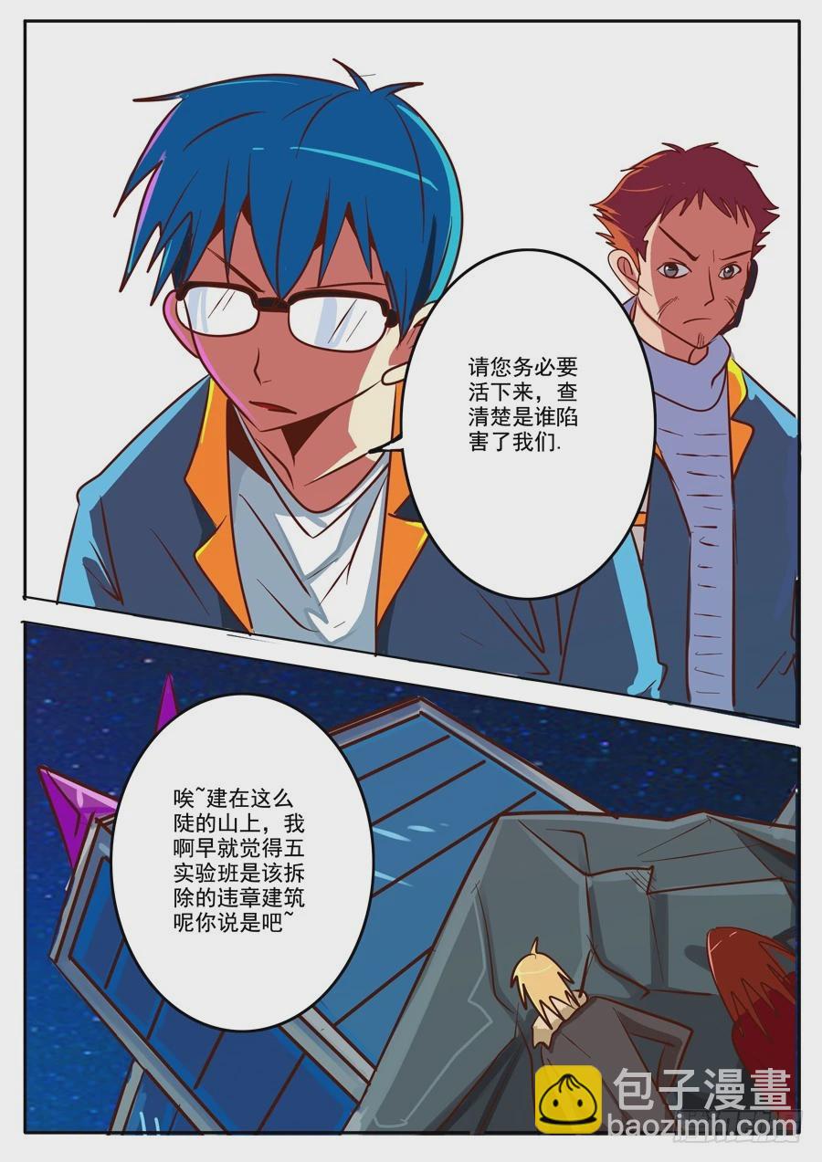 《异种绝杀》05空的回忆（三） 第10页