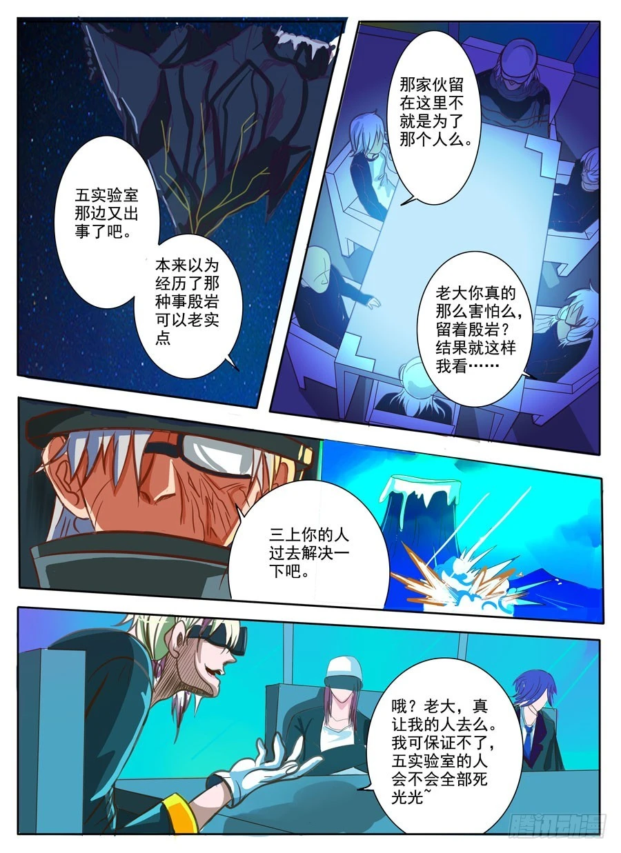 《异种绝杀》05空的回忆（三） 第2页