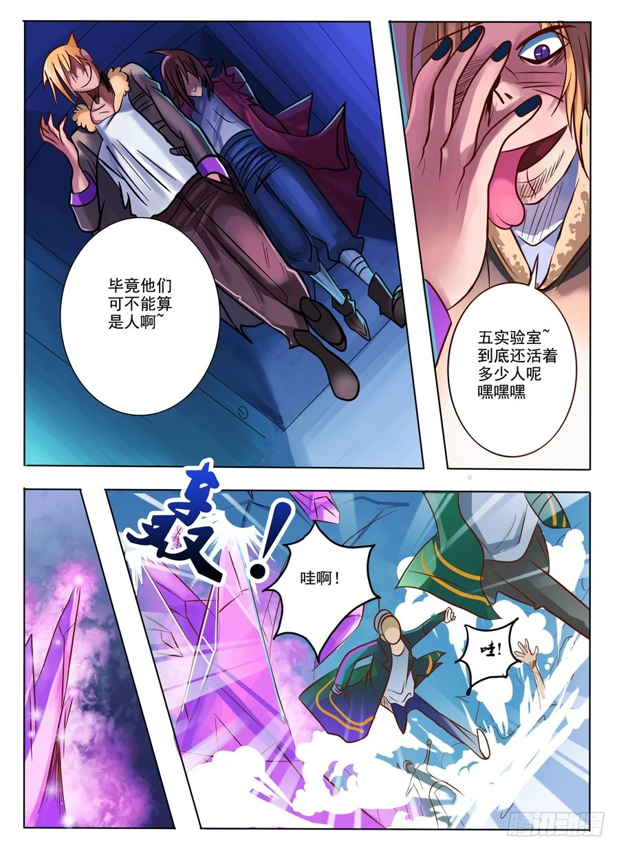 《异种绝杀》05空的回忆（三） 第3页