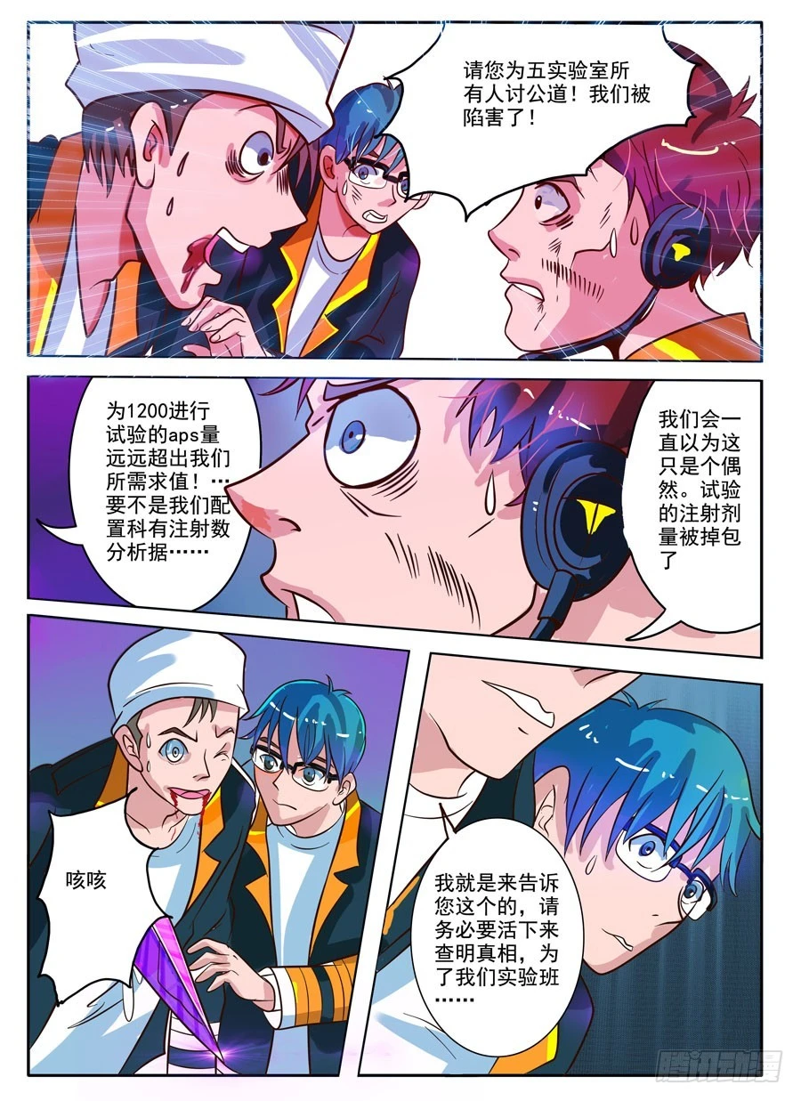《异种绝杀》05空的回忆（三） 第6页