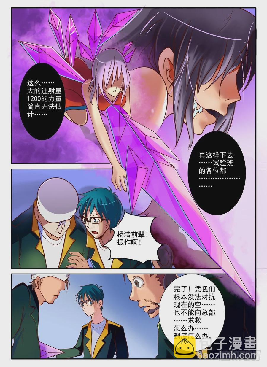 《异种绝杀》05空的回忆（三） 第7页