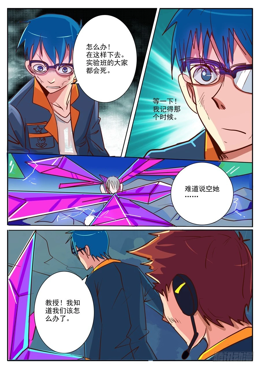 《异种绝杀》05空的回忆（三） 第9页