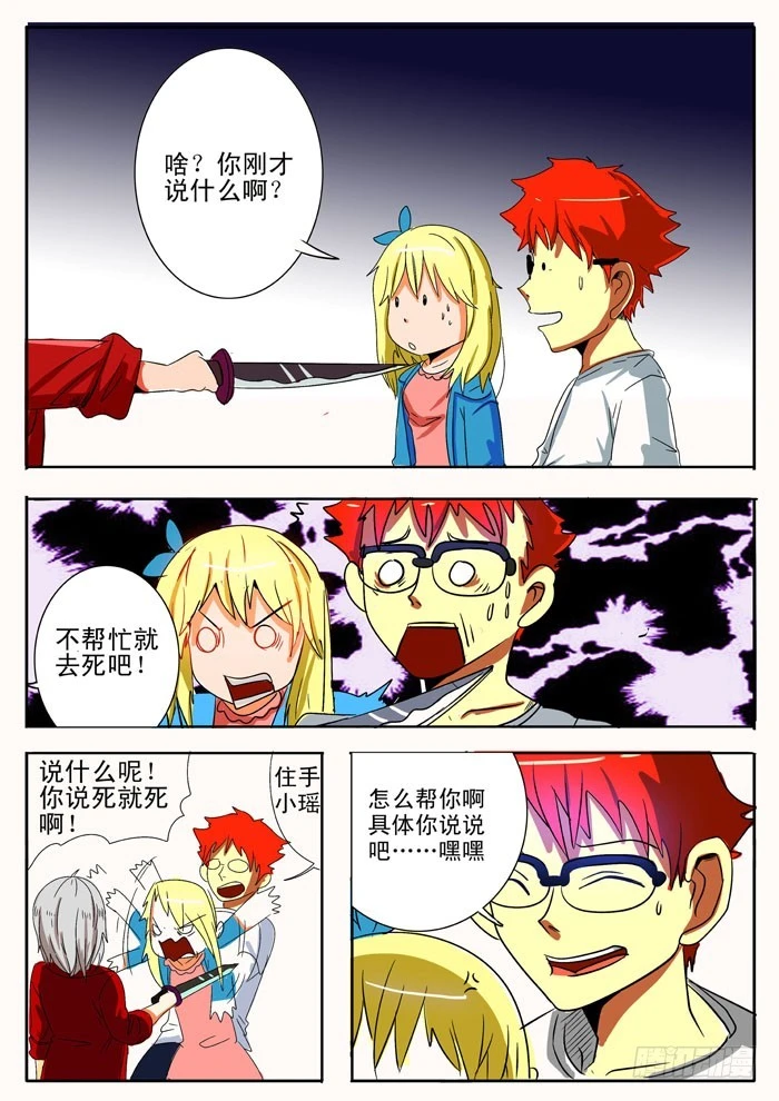 《异种绝杀》08新的敌人？ 第2页