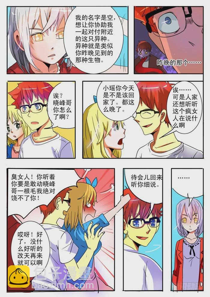 《异种绝杀》08新的敌人？ 第3页