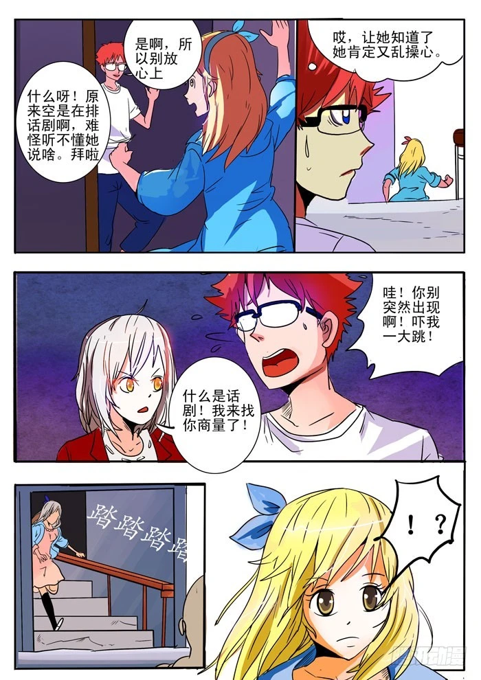 《异种绝杀》08新的敌人？ 第4页