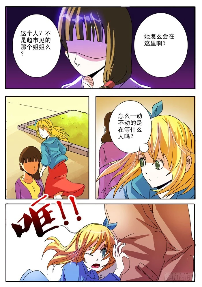 《异种绝杀》08新的敌人？ 第5页