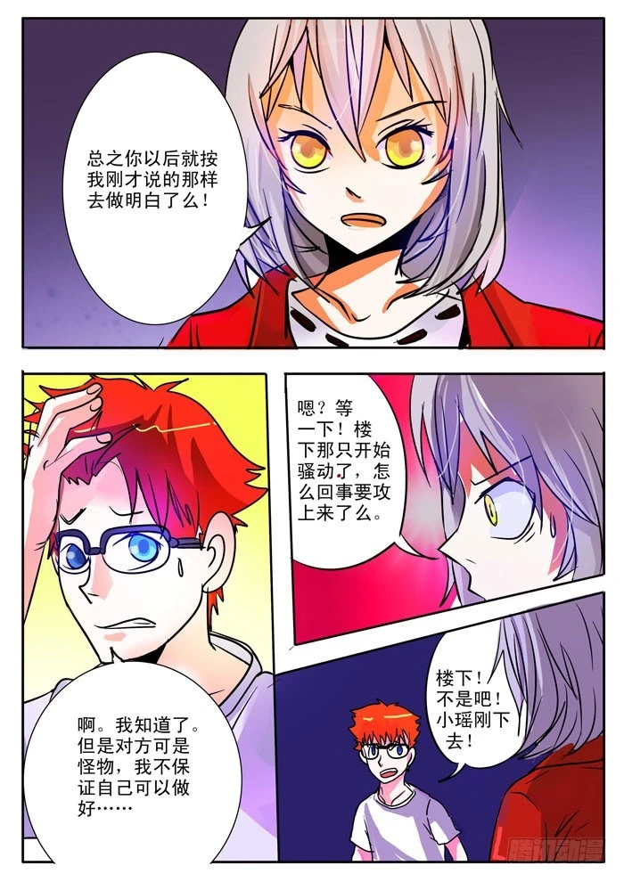 《异种绝杀》08新的敌人？ 第7页