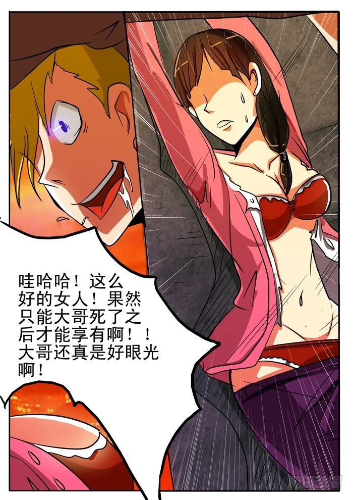 《异种绝杀》08新的敌人？ 第8页