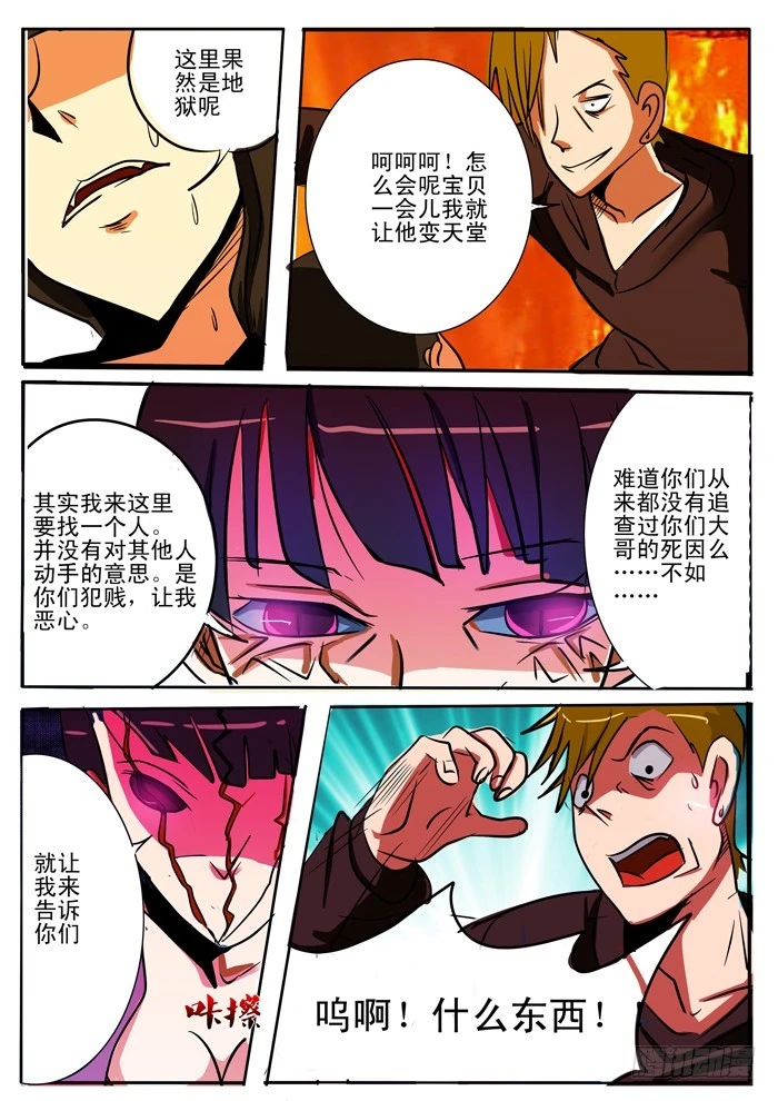 《异种绝杀》08新的敌人？ 第9页