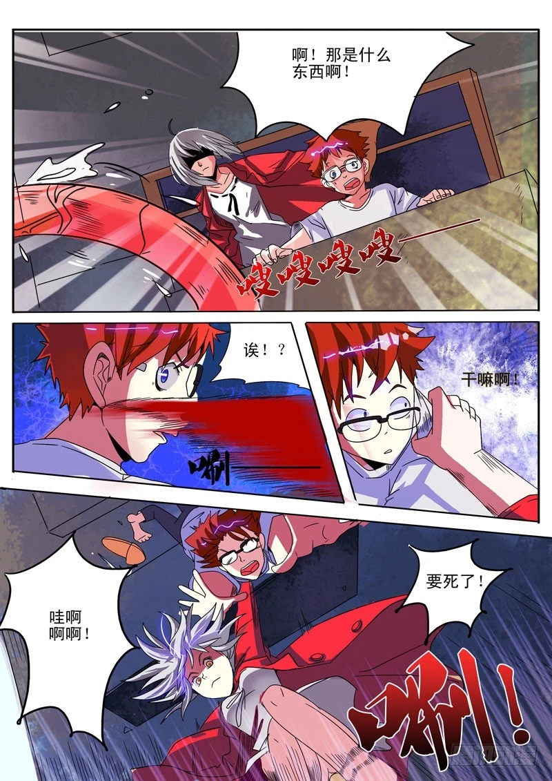《异种绝杀》09你是谁？ 第1页