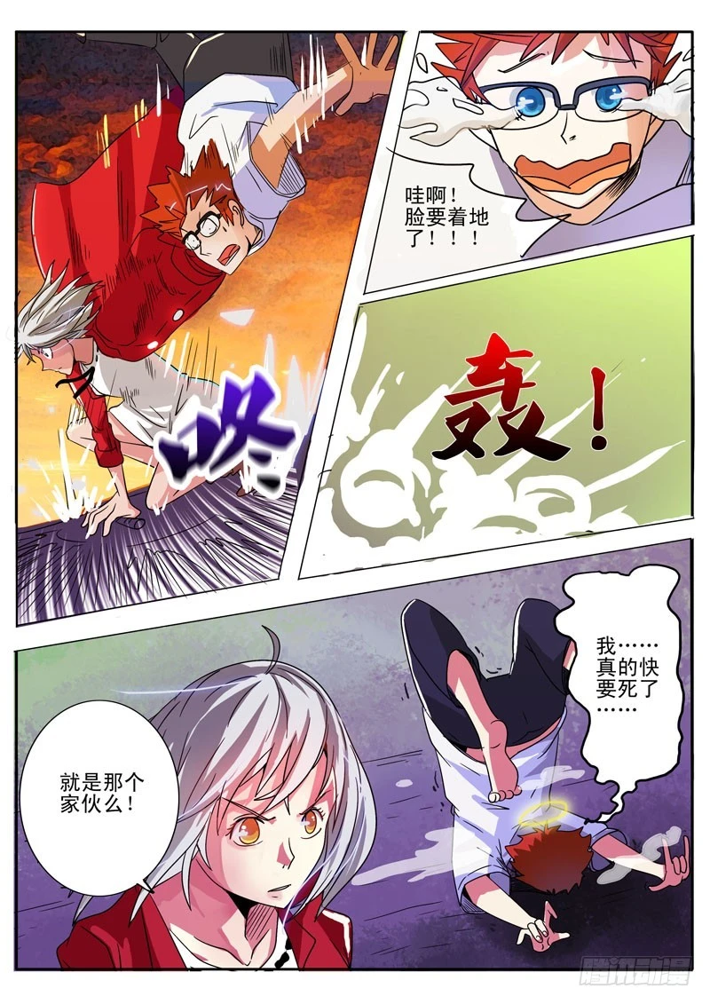 《异种绝杀》09你是谁？ 第2页