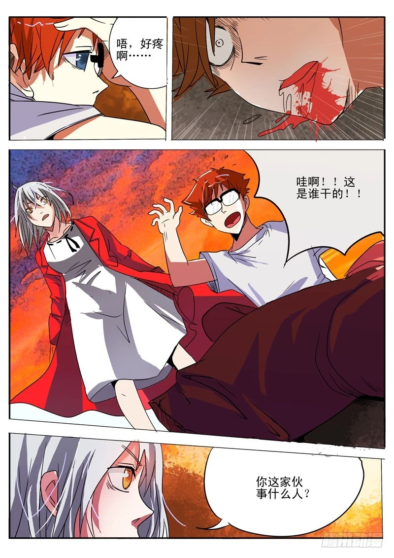 《异种绝杀》09你是谁？ 第3页