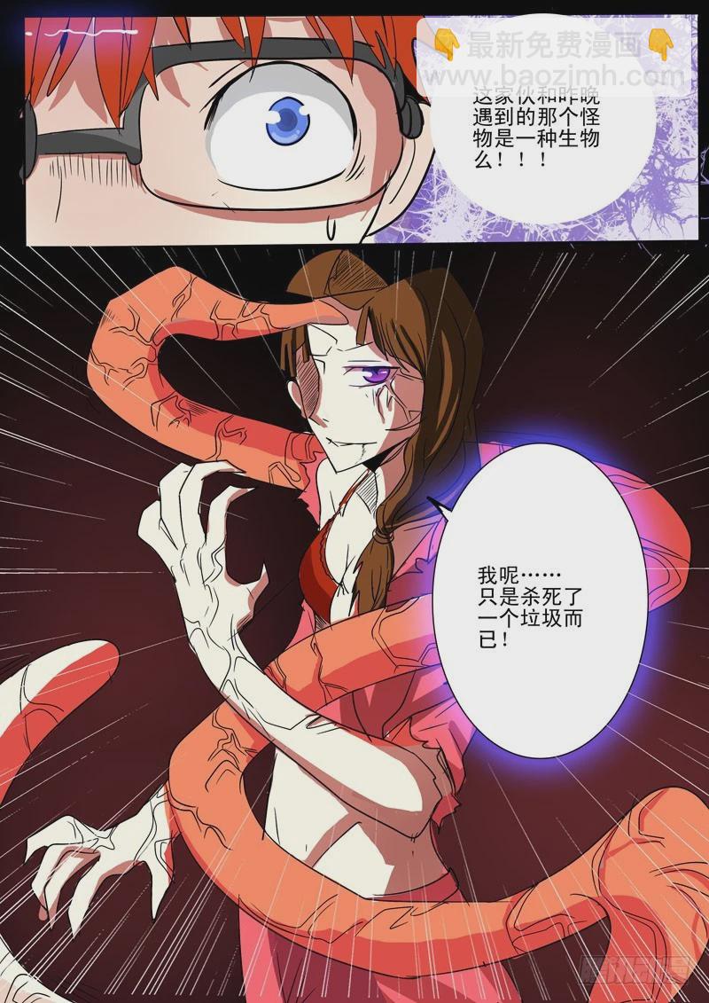 《异种绝杀》09你是谁？ 第4页