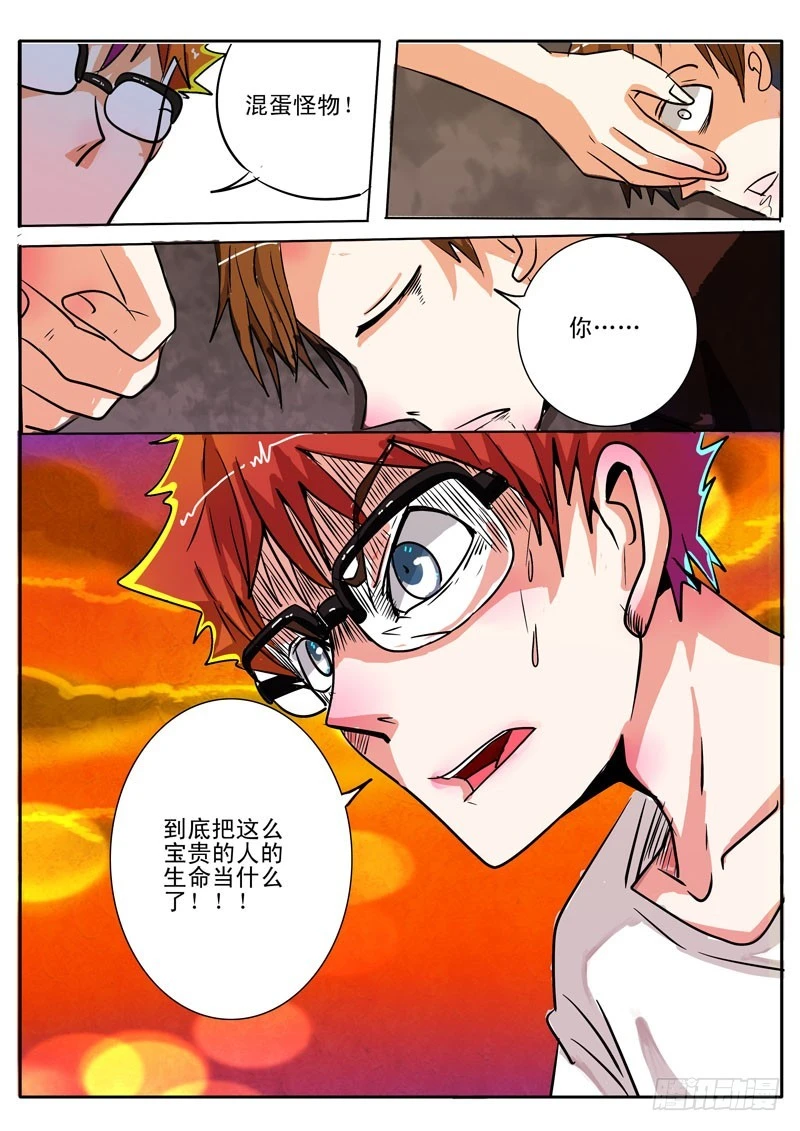 《异种绝杀》09你是谁？ 第5页