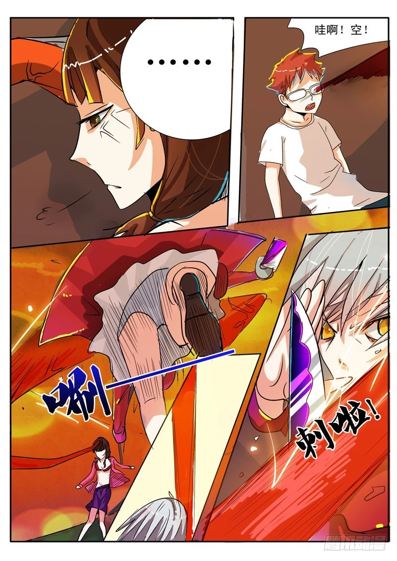 《异种绝杀》09你是谁？ 第6页