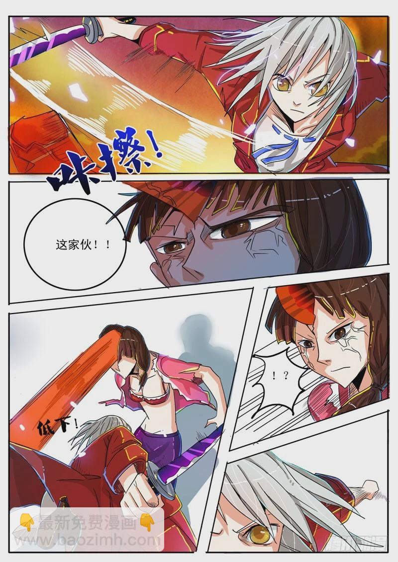 《异种绝杀》09你是谁？ 第7页