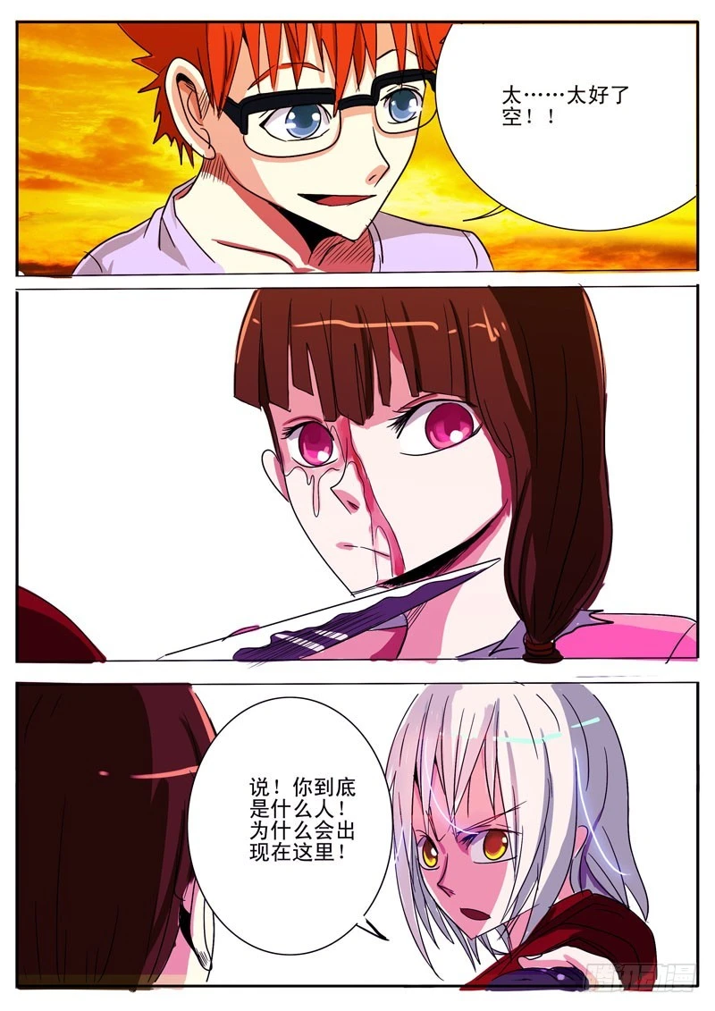 《异种绝杀》09你是谁？ 第9页