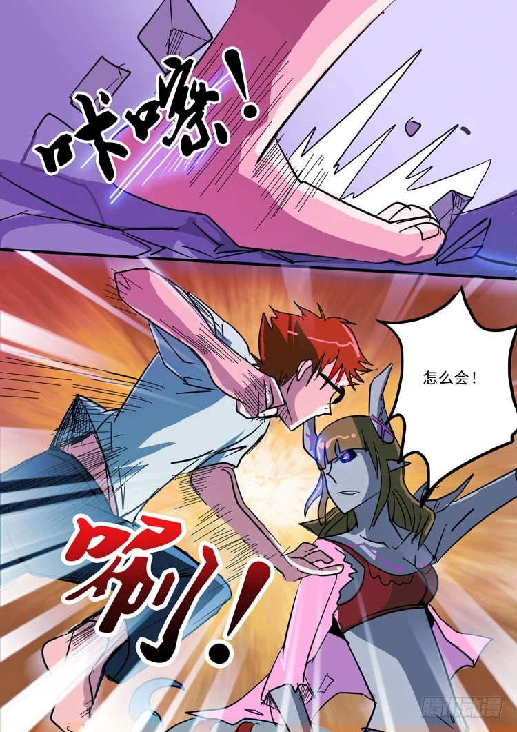 《异种绝杀》11 不一样？ 第10页