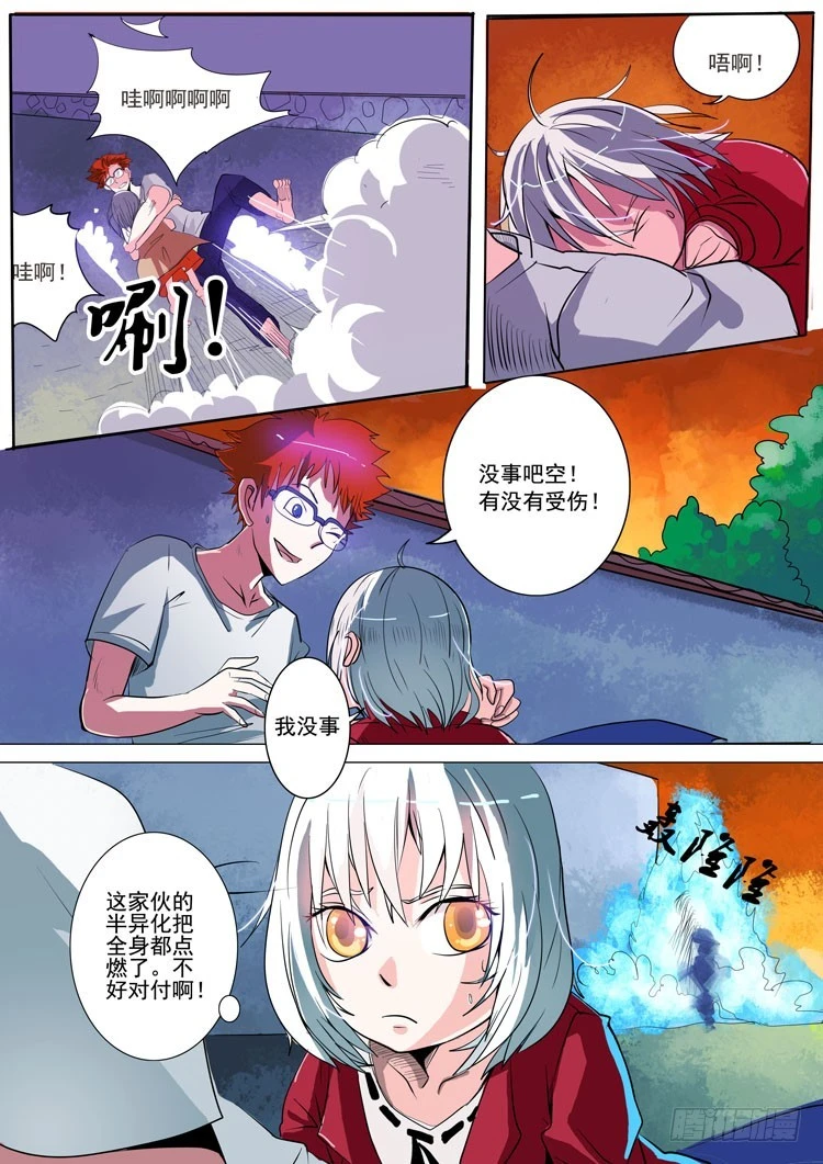 《异种绝杀》11 不一样？ 第1页