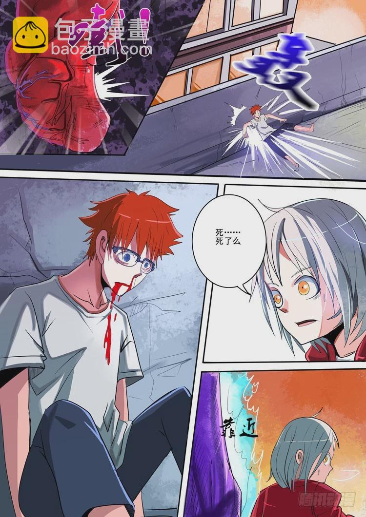 《异种绝杀》11 不一样？ 第3页