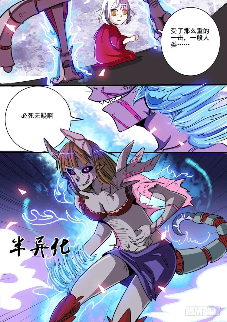 《异种绝杀》11 不一样？ 第4页