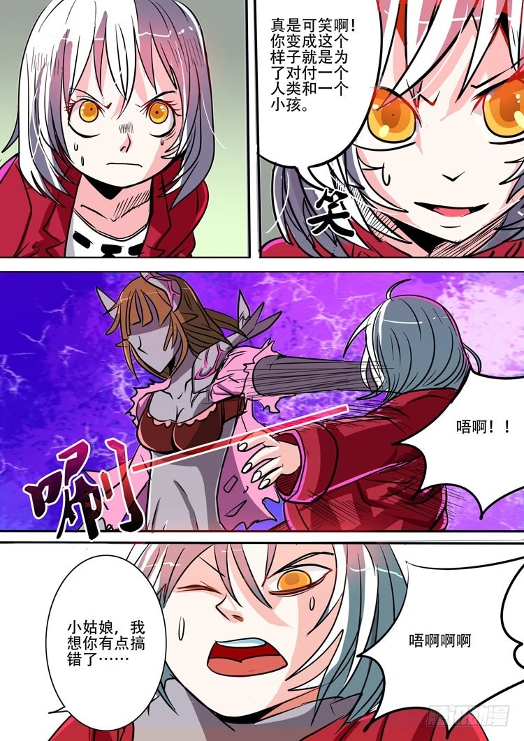 《异种绝杀》11 不一样？ 第5页