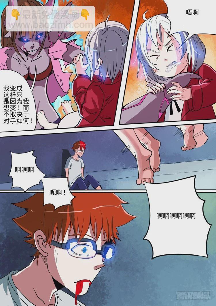 《异种绝杀》11 不一样？ 第6页
