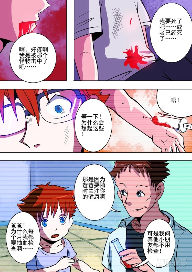 《异种绝杀》11 不一样？ 第7页