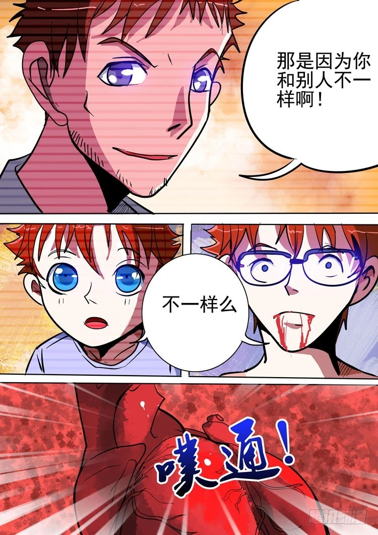 《异种绝杀》11 不一样？ 第8页