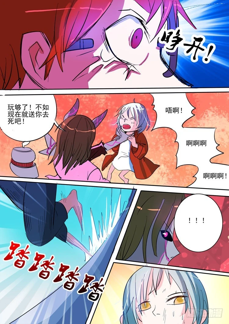 《异种绝杀》11 不一样？ 第9页