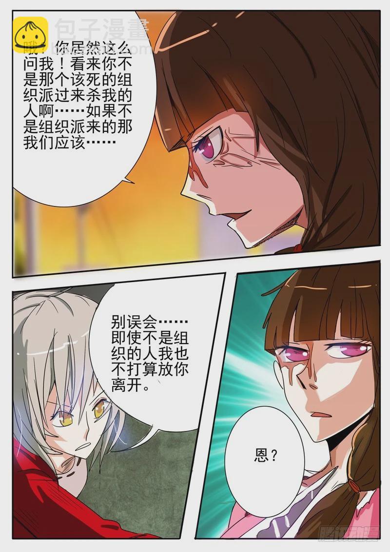 《异种绝杀》10力量用完？ 第2页