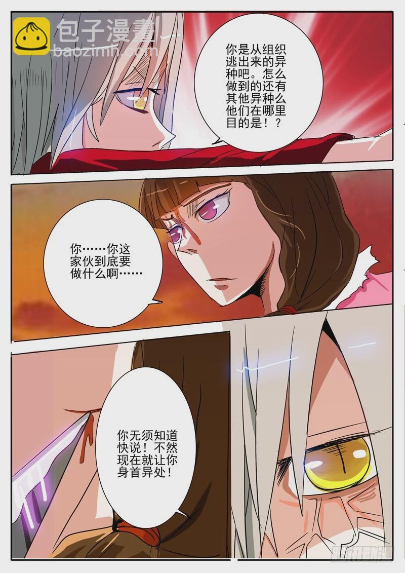 《异种绝杀》10力量用完？ 第3页