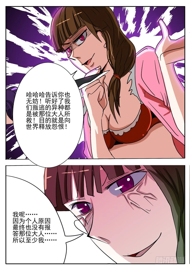《异种绝杀》10力量用完？ 第4页