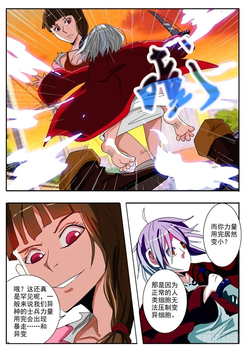 《异种绝杀》10力量用完？ 第6页