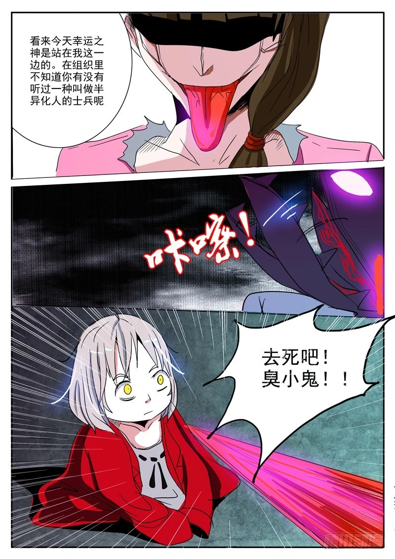 《异种绝杀》10力量用完？ 第7页