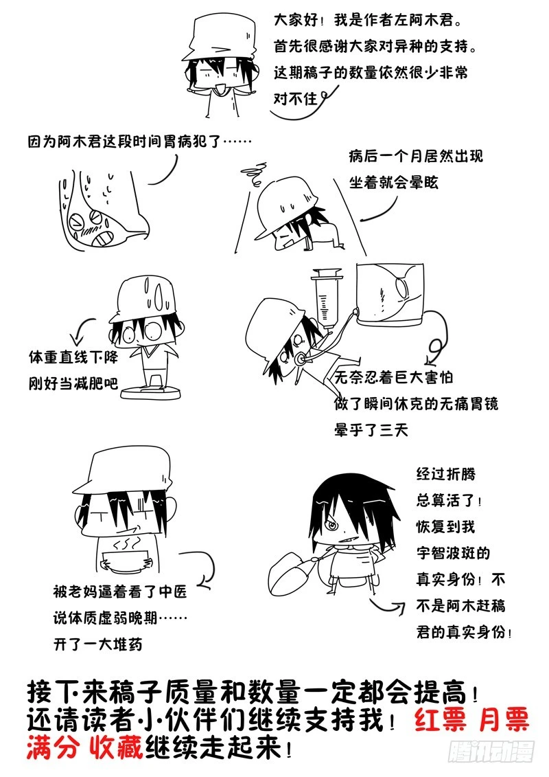 《异种绝杀》10力量用完？ 第9页