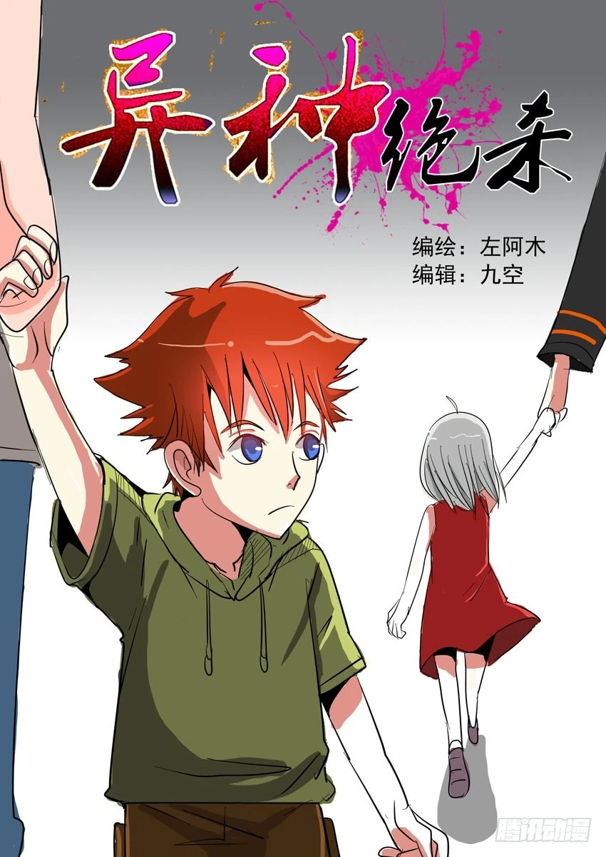 《异种绝杀》14地狱 第1页