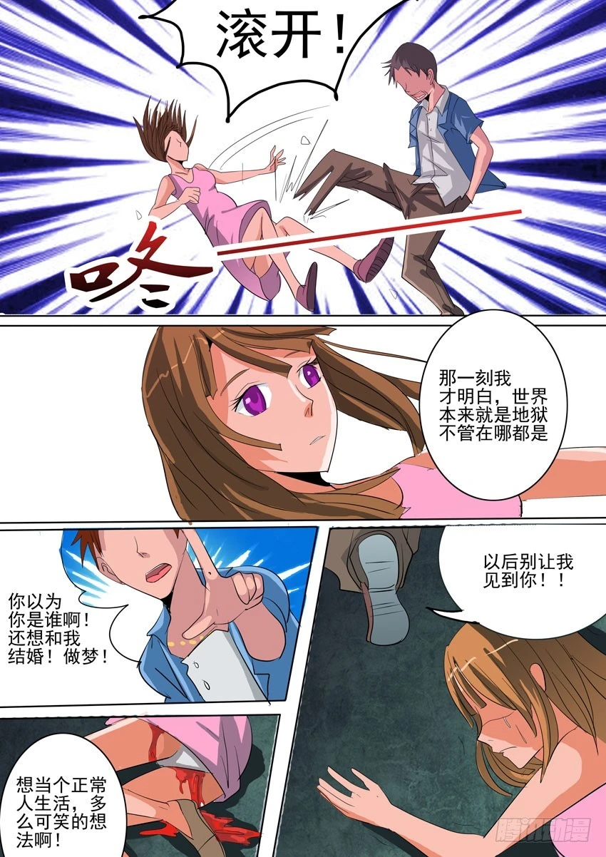 《异种绝杀》14地狱 第3页